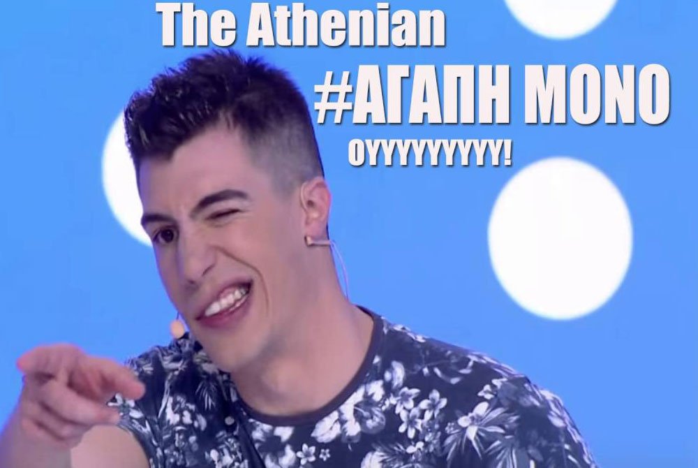 Ο… “θέλω Αγάπη τώρα” έγινε τραγούδι (βίντεο)