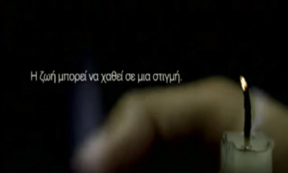 «Η ζωή μπορεί να χαθεί σε μία στιγμή. Ας την προστατεύσουμε» (video)