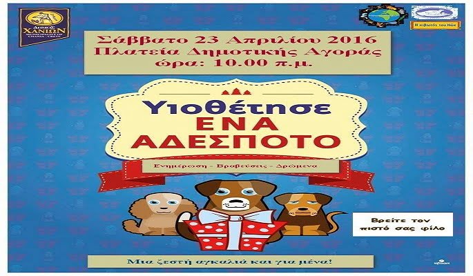 Eκδήλωση για τα αδέσποτα ζώα το Σάββατο στην πλατεία Δημοτικής Αγοράς