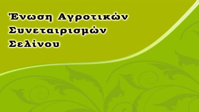 Άνοιξε η εφαρμογή “Ενιαία Αίτηση Ενίσχυσης”