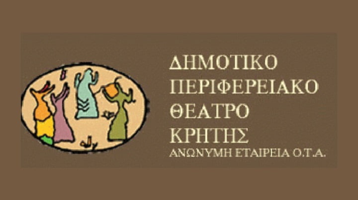 «ΑΡΙΣΤΟΦΑΝΕΙΑΔΑ» Το καλοκαίρι από το ΔΗ.ΠΕ.ΘΕ.ΚΡΗΤΗΣ
