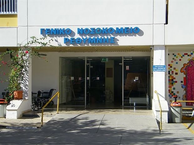 Εργαζόμενοι Νοσοκομείου Ρεθύμνου: “Η κατάσταση έφτασε στο απροχώρητο”