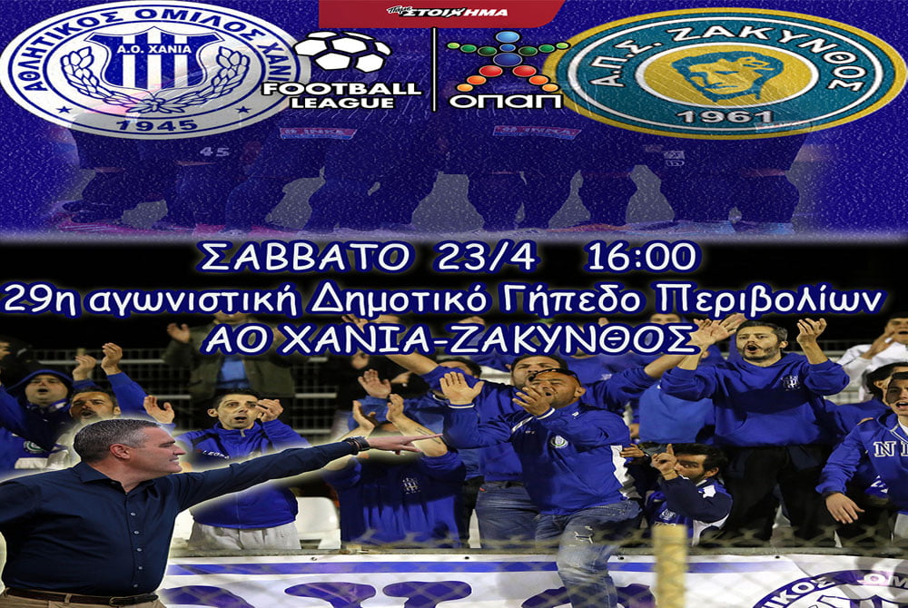 Ξεσηκωμός στις τάξεις του ΑΟ Χανιά ενόψει του “τελικού”