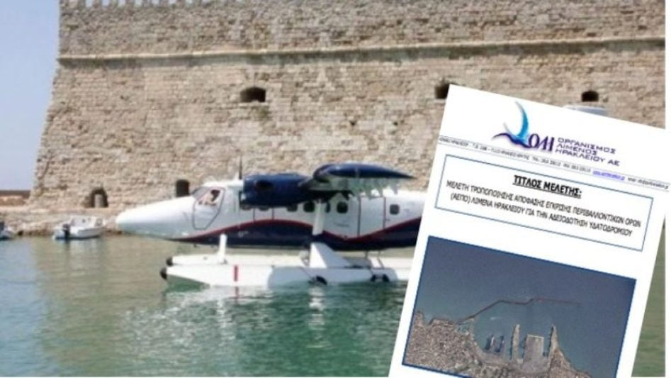 Έτσι θα είναι το υδατοδρόμιο στο Ηράκλειο!