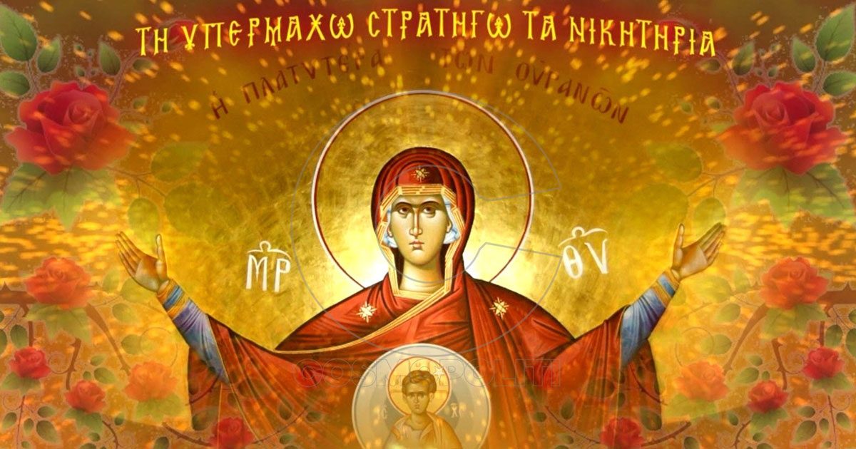 Ο Ακάθιστος Ύμνος, η ιστορία του αλλά και η ξεχωριστή θέση του στις καρδιές των Ελλήνων