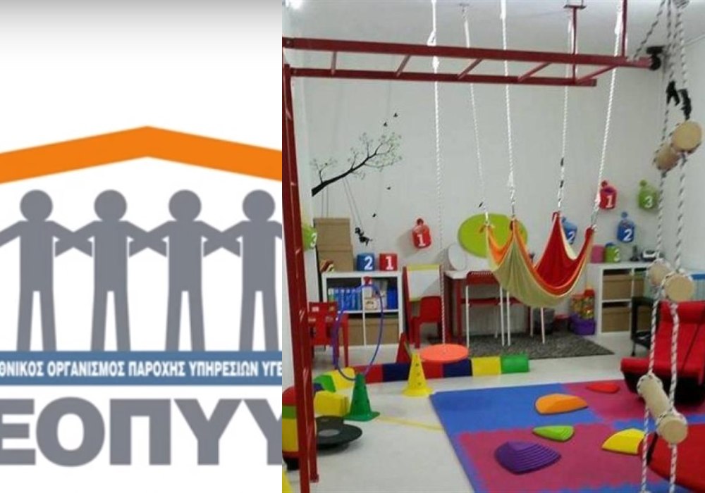 ΕΟΠΥΥ Εργοθε