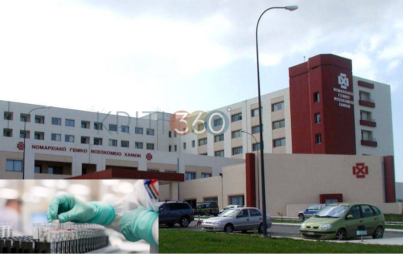 nosokomeio xania exetaseis
