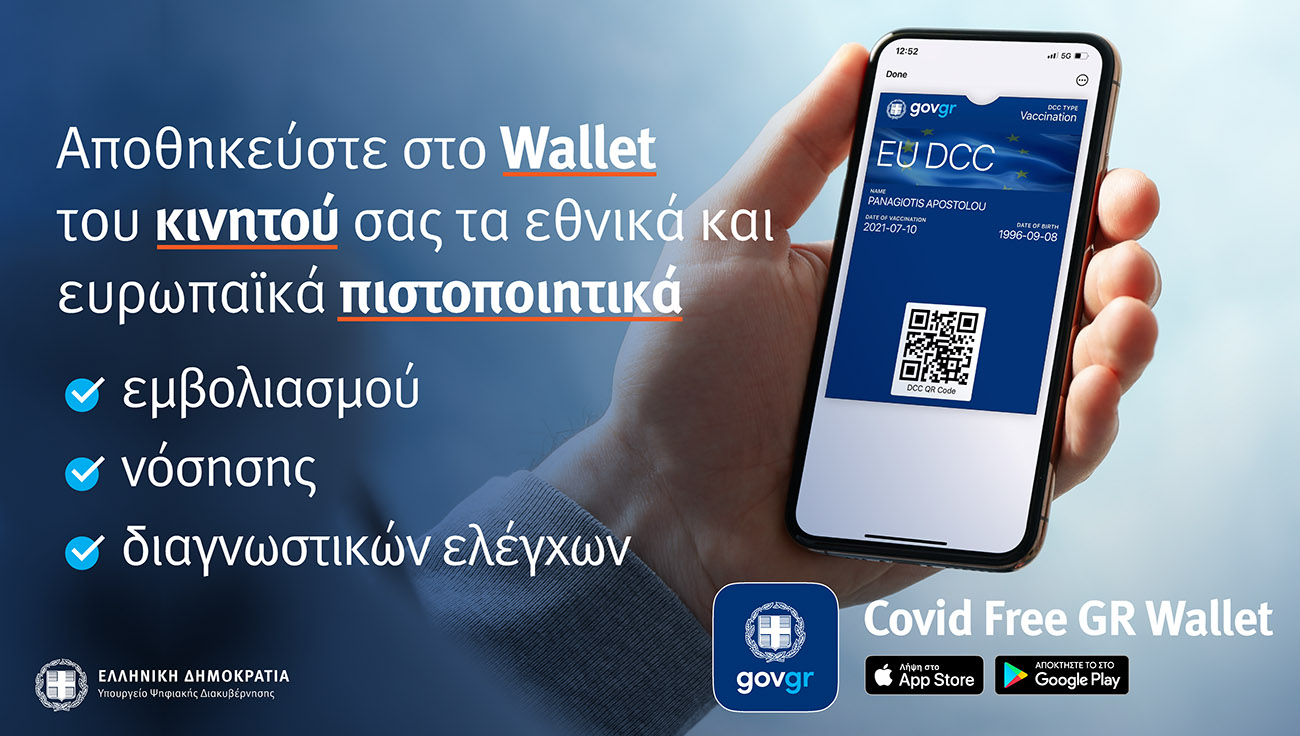 covid_free_gr_wallet