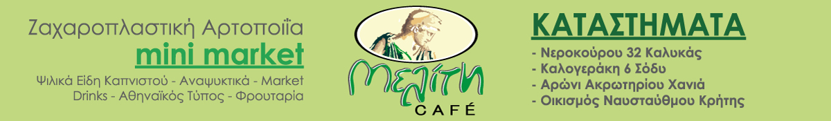 MELITIS CAFE