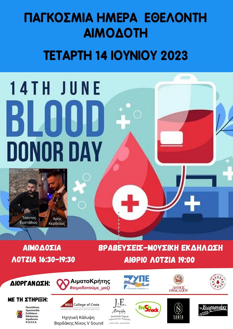 Παγκόσμια Ημέρα Αιμοδότη ΥΠΕ 