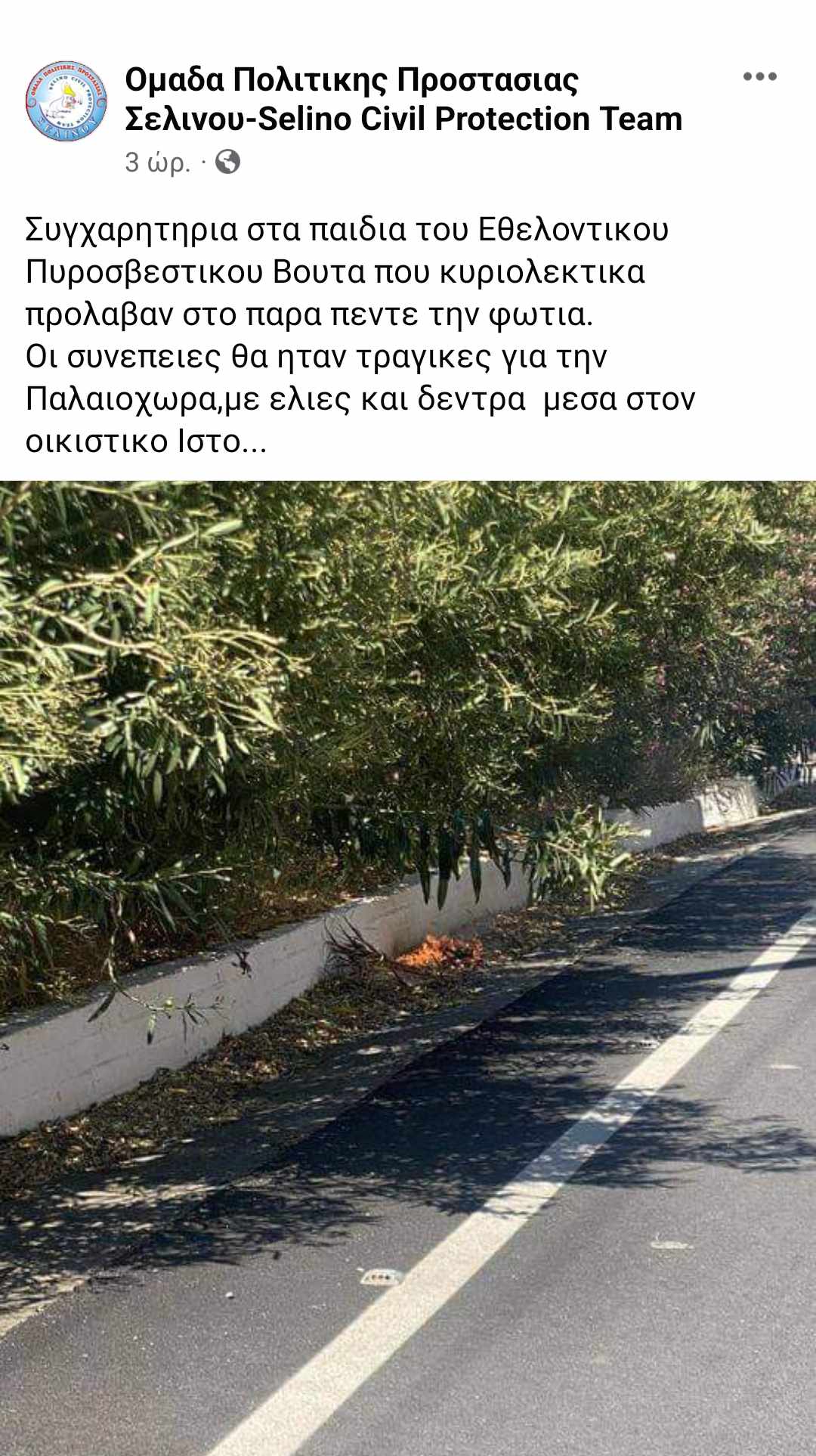 Φωτιά 