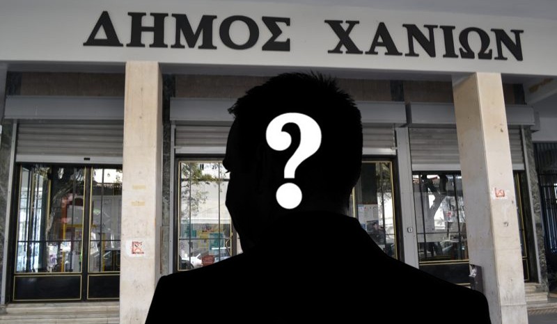 Dimos_chania_erwtimatiko Δήμος Χανίων