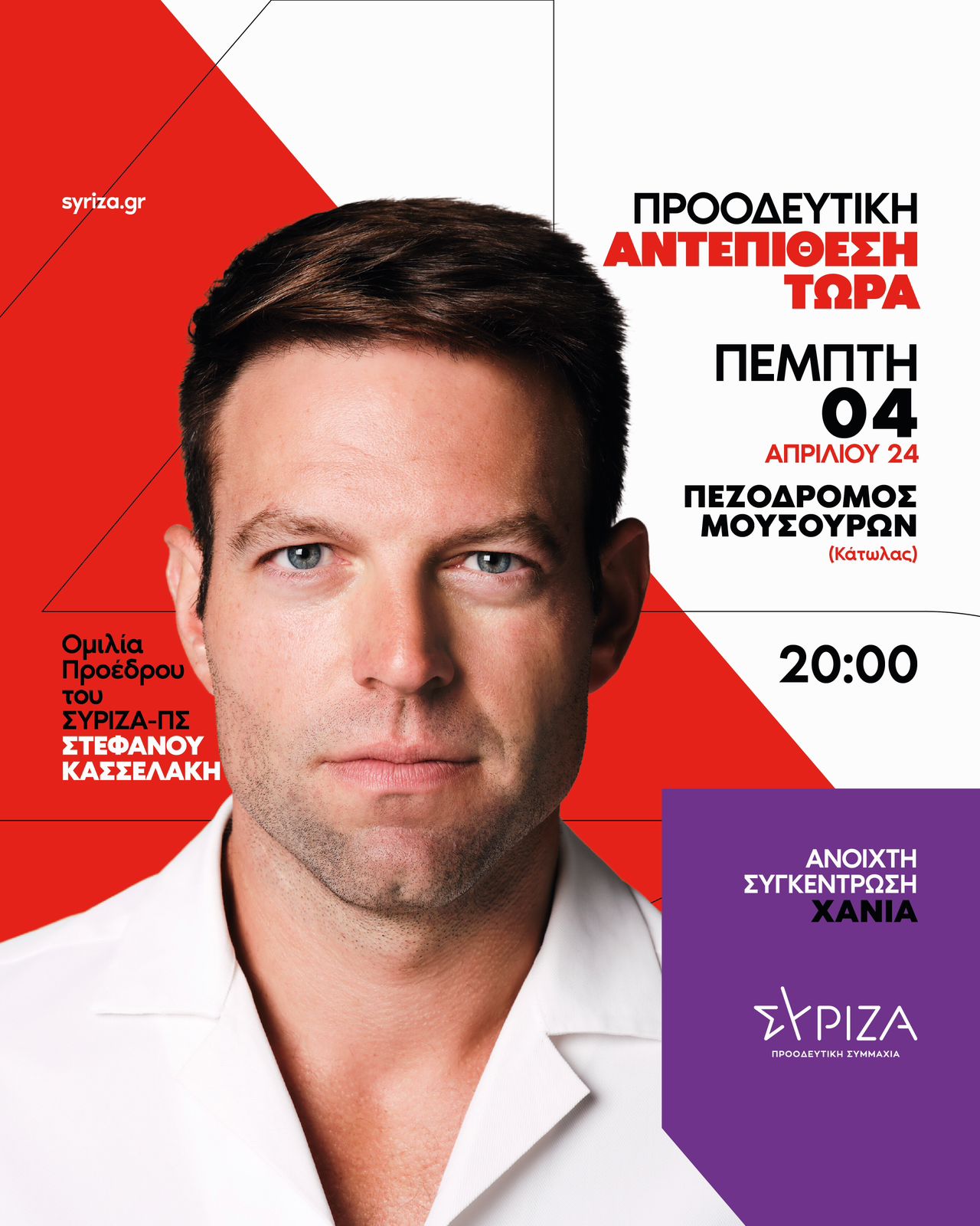 Κασσελάκης 
