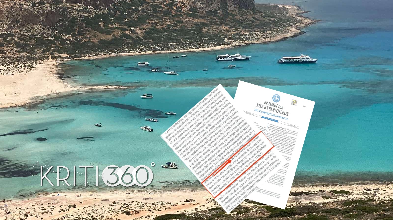 balos_synexeia Μπάλος