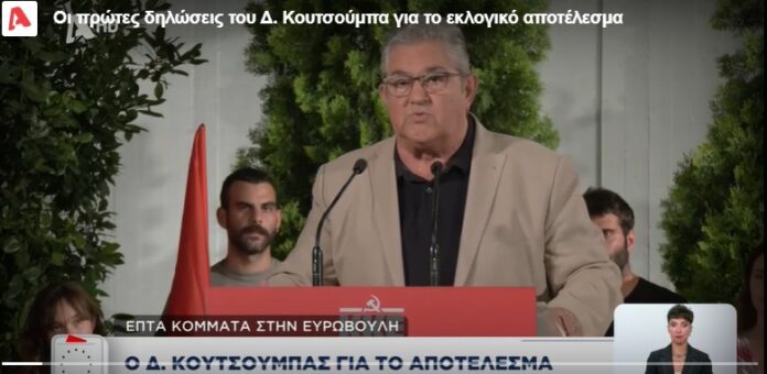 Κουτσούμπας