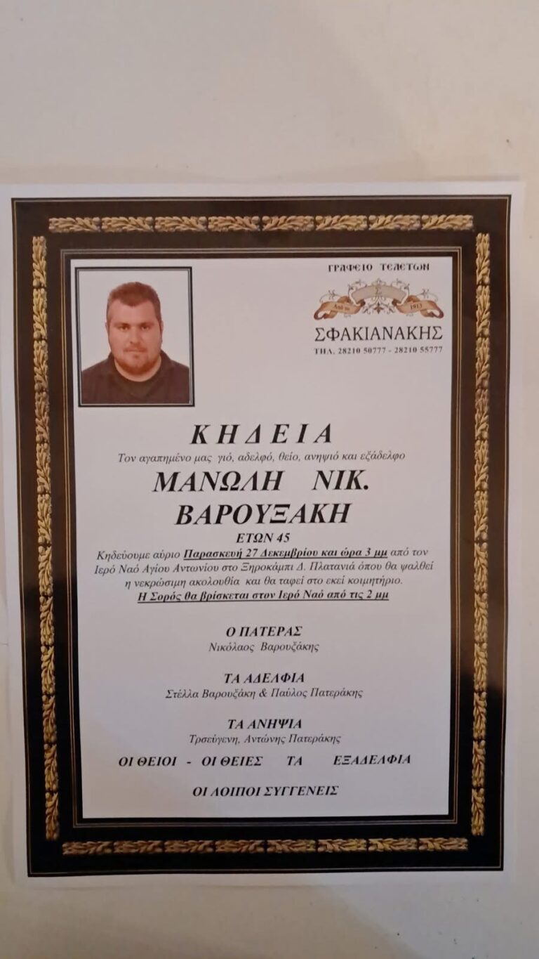 Βαρουξάκης 