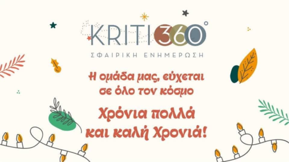 καλή χρονιά