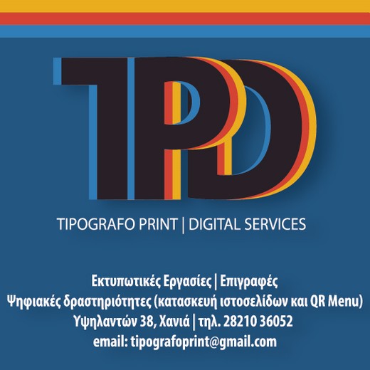 Ειδήσεις Χανιά Κρήτη