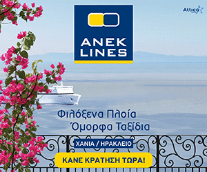 ANEK Lines ad