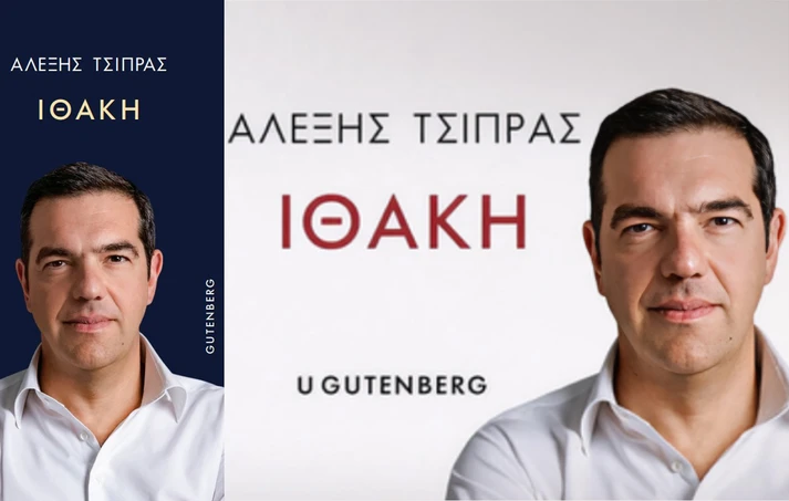 tsipras_vivlio1