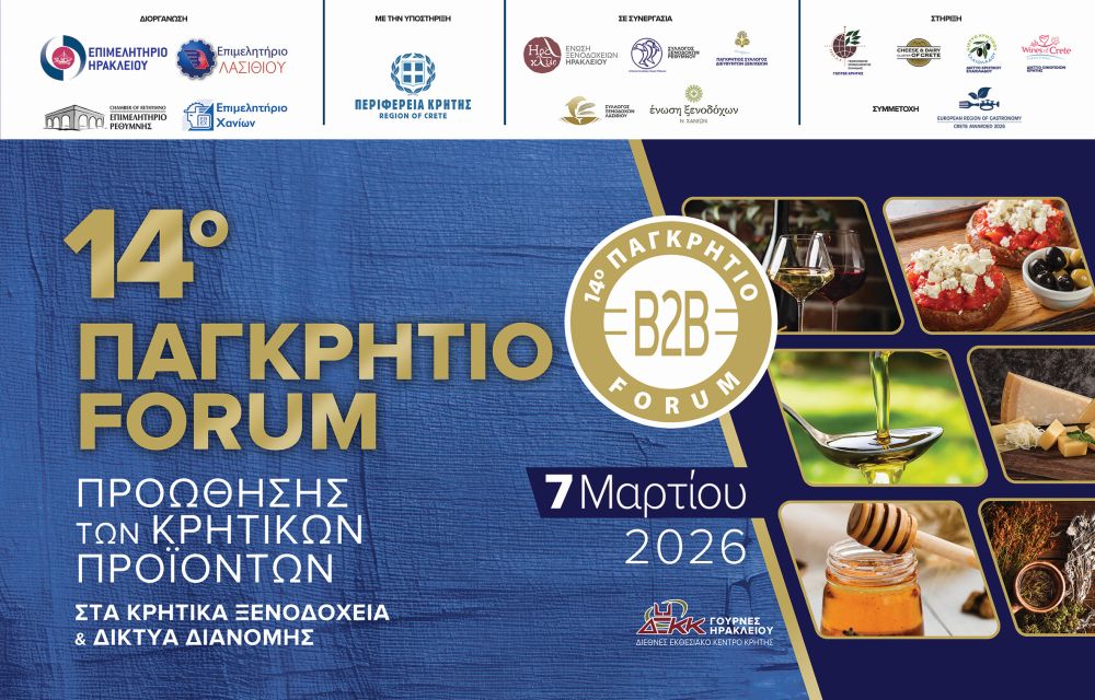 14 PAGRHTIO FORUM 2026